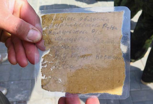 Записка из смертного медальона Шевкуна Константина Васильевича. 2016. Записка из смертного медальона Шевкуна Константина Васильевича. 2016.