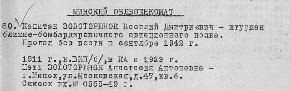 Из приказа об исключении из списков. Из приказа об исключении из списков.