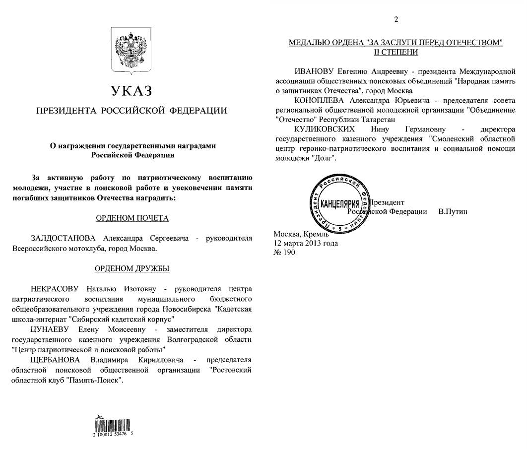      12.03.2013  190 "     "