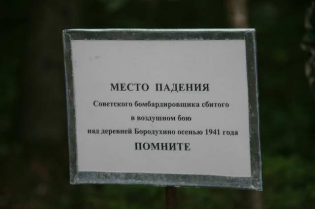 Место падения советского бомбардировщика. Помните! Место падения советского бомбардировщика. Помните!
