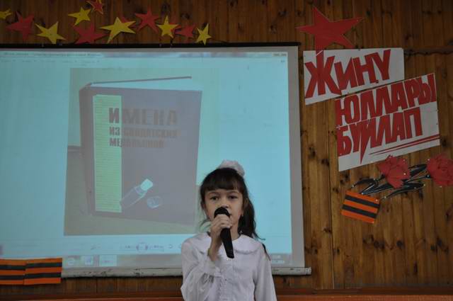 Вручение медальона Мухаметшина Мубаракзяна. Праправнучка воина Азалия рассказывает стихотворение-благодарность деду-воину за Победу. пгт Балтаси. 2014. Вручение медальона Мухаметшина Мубаракзяна. Праправнучка воина Азалия рассказывает стихотворение-благодарность деду-воину за Победу. пгт Балтаси. 2014.