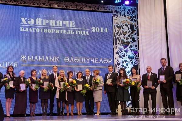 Награждение победителей республиканского конкурса
«Благотворитель 2014 года».
РОМО «Объединение «Отечество» РТ. Награждение победителей республиканского конкурса
«Благотворитель 2014 года».
РОМО «Объединение «Отечество» РТ.