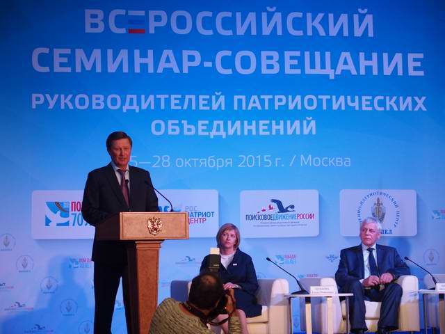 Всероссийский семинар-совещание руководителей патриотических
объединений, 2015 г. Всероссийский семинар-совещание руководителей патриотических
объединений, 2015 г.