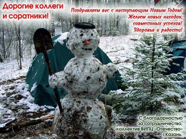С Новым годом! С Новым годом!
