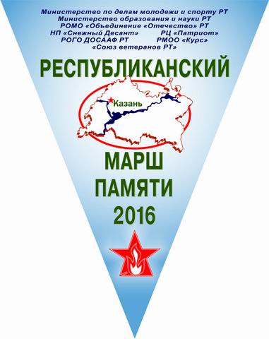 Эмблема "Марша Памяти-2016". Эмблема "Марша Памяти-2016".