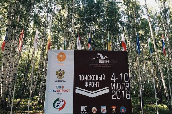 Семинар по организации поисковых формирований в Приволжском федеральном округе «Поисковый фронт». 4-10.7.2016. Татарстан. Семинар по организации поисковых формирований в Приволжском федеральном округе «Поисковый фронт». 4-10.7.2016. Татарстан.