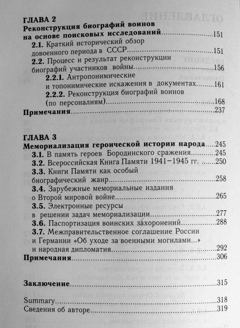 С.И.Садовников. «Война участвует во мне…» С.И.Садовников. «Война участвует во мне…»
