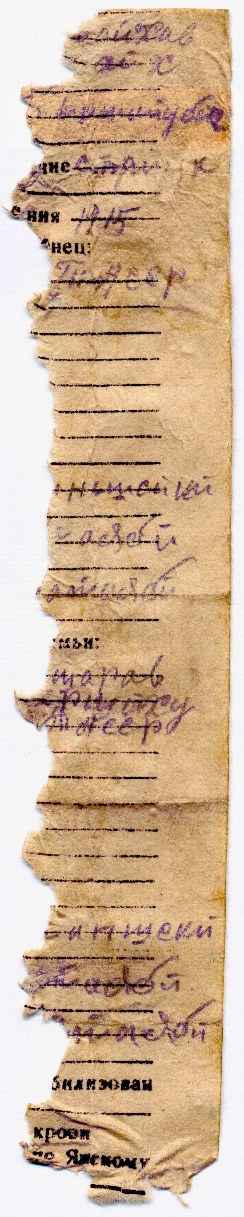 Вкладыш смертного медальона Мирзашаеха Шаехова. Вкладыш смертного медальона Мирзашаеха Шаехова.