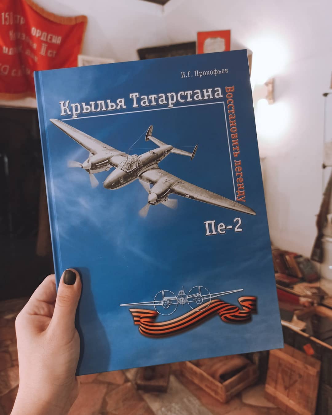 Межрегиональный семинар-практикуме организаторов авиапоиска «Небо Родины». Московская обл. 2019.
Презентация книги «Крылья Татарстана. Восстановить легенду». Межрегиональный семинар-практикуме организаторов авиапоиска «Небо Родины». Московская обл. 2019.
Презентация книги «Крылья Татарстана. Восстановить легенду».