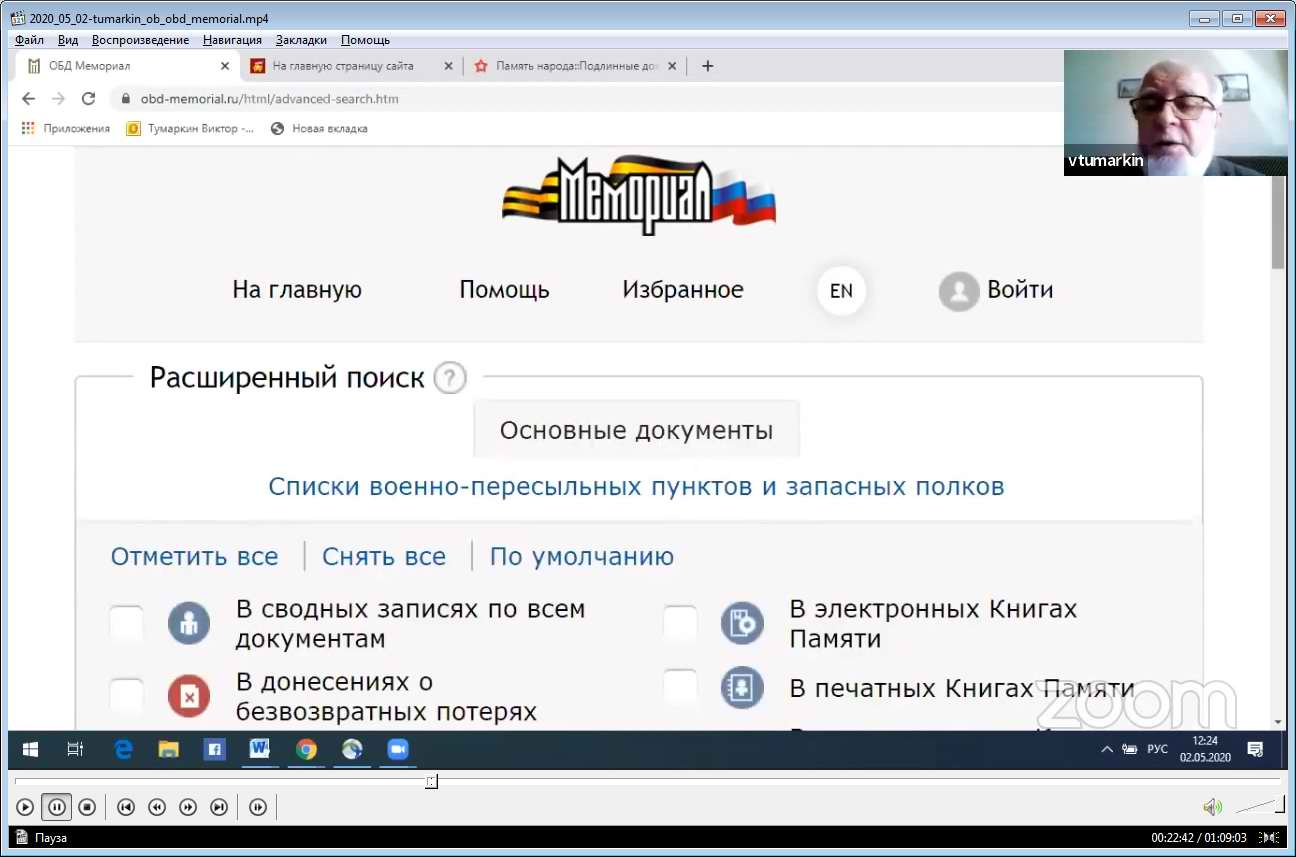  ..   ,     . 2.5.2020 .