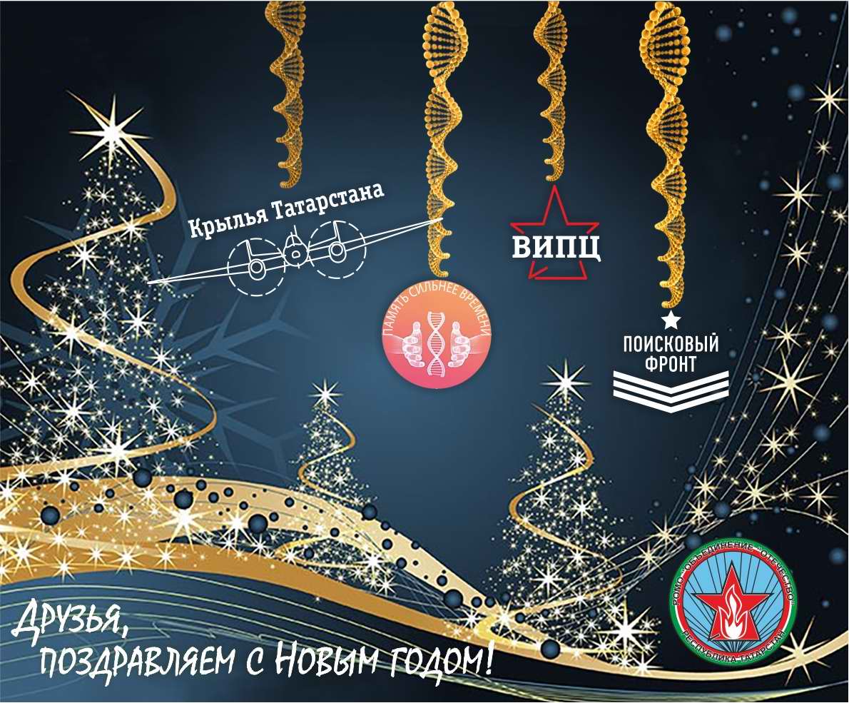 С Новым годом! С Новым годом!