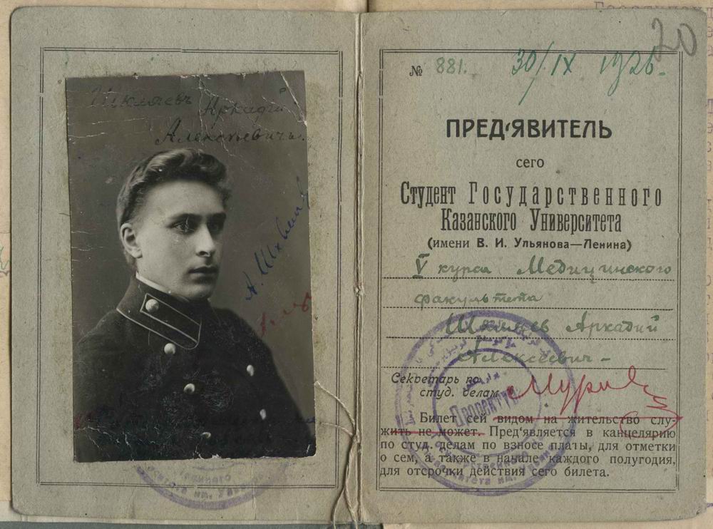 Cтудент 5-го курса Казанского университета Аркадий Шкляев. 1926 г.