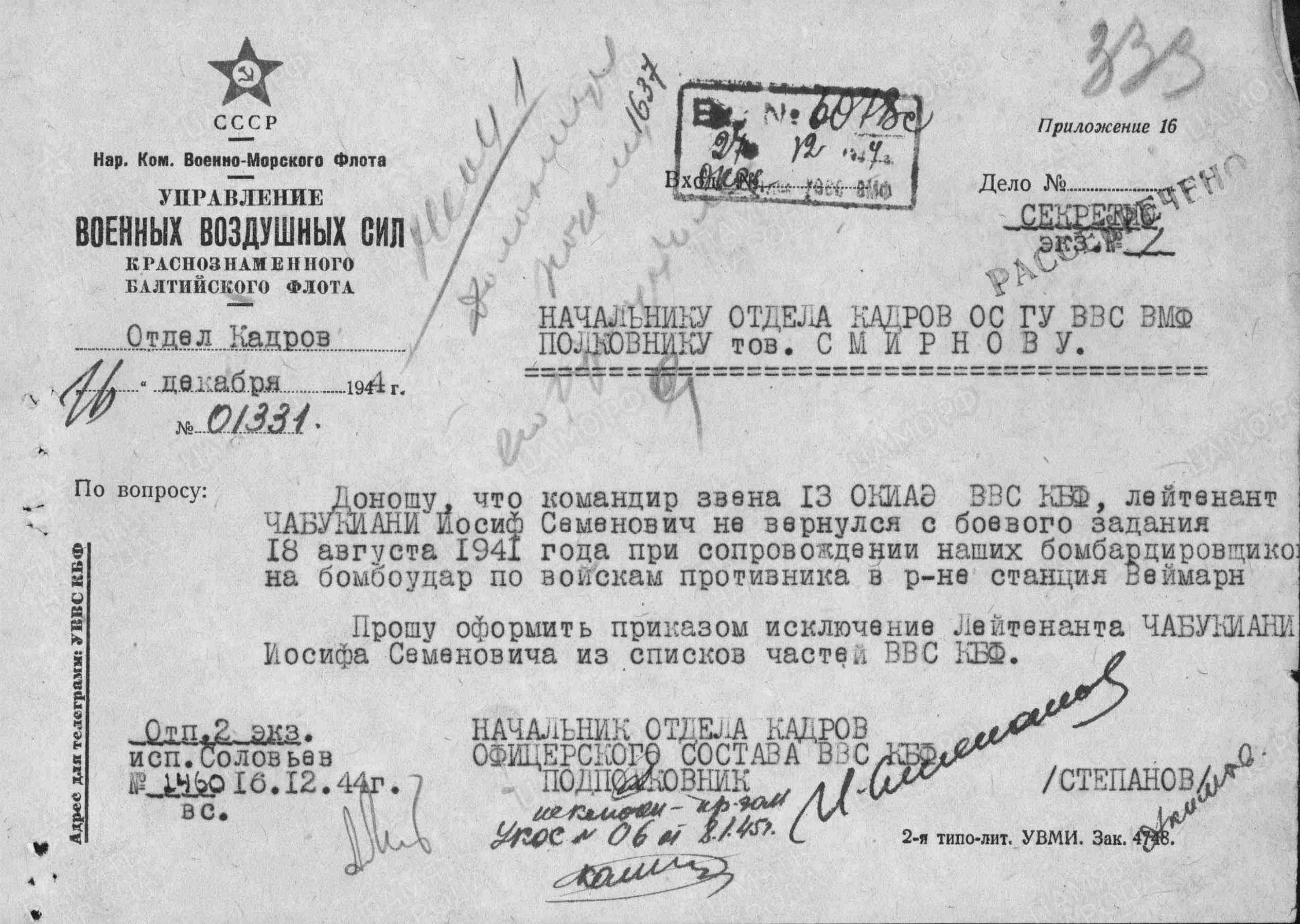 ����������� ���� ���������� �������������� �������� �-16. �.������. 2024 �.