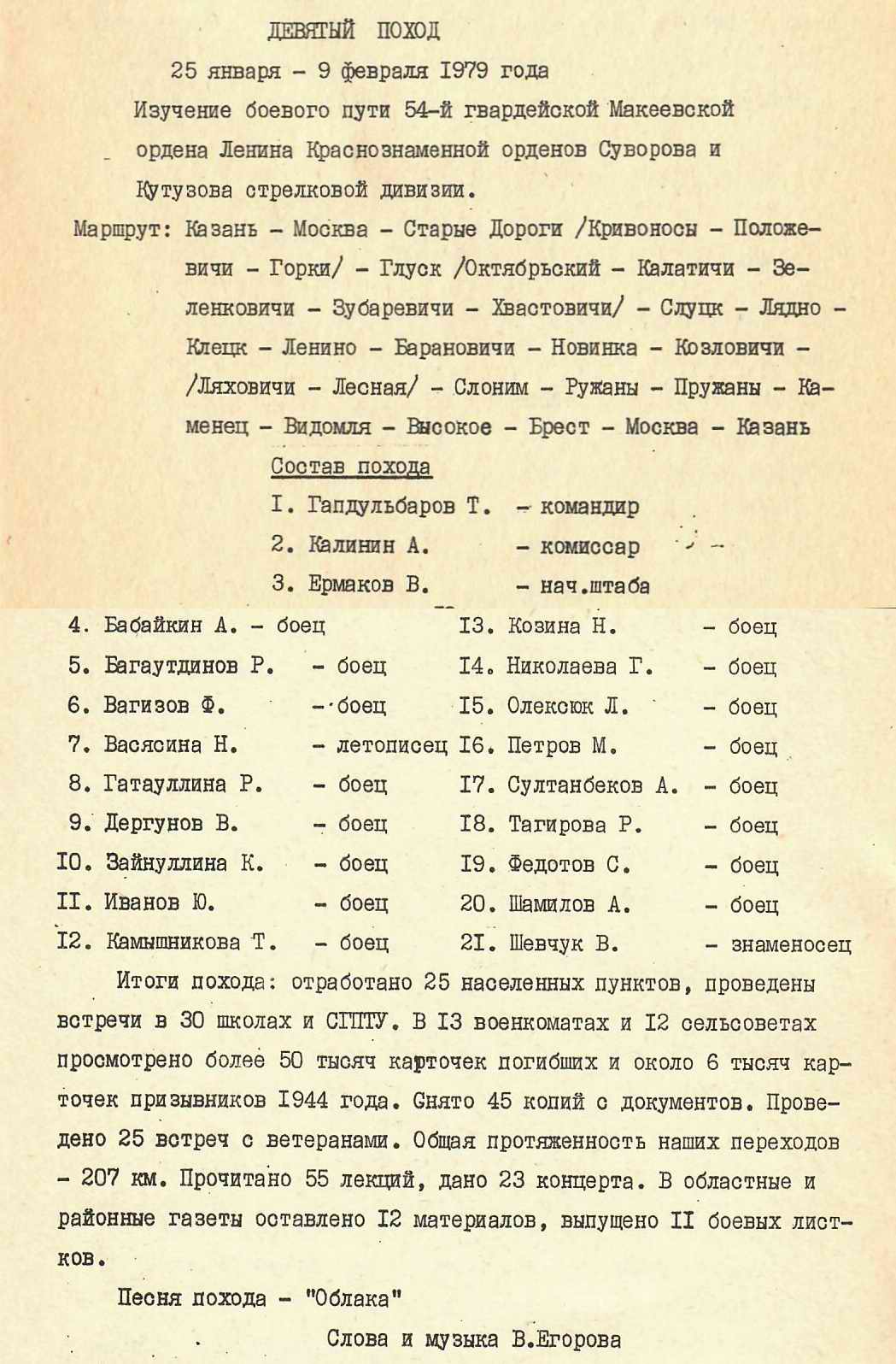 ������� ������ ��������� �������" 1979 ���.